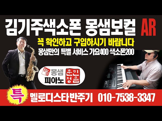 Mongsam's Special Service / Melody Star Accompaniment / Mongsam Piano Lessons