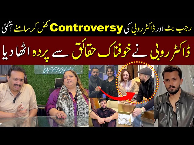 Rajab Butt & Dr. Ruby Controversy Comes Out In Open #rajabbutt #dr ruby #rajabfamily #rajabvlog