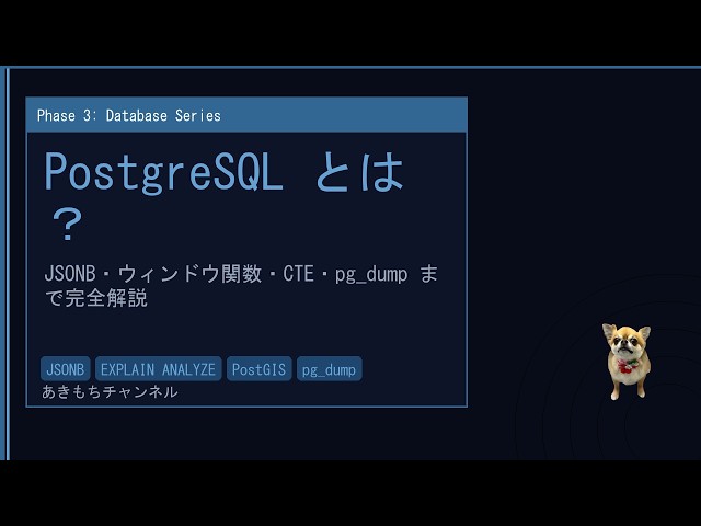 【PostgreSQLとは？】インストール・CRUD・JSONB・ウィンドウ関数・pg_dumpまで完全解説