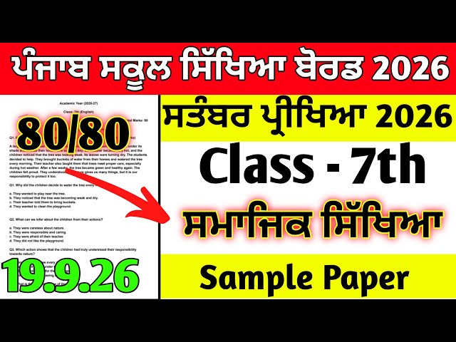 PSEB 7th class Social Science September exam question paper 2026 sample paper #pseb