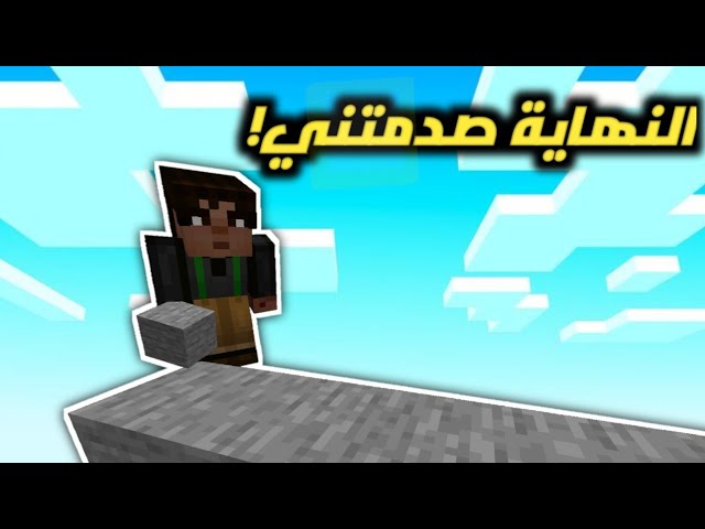 معاناتي في سكاي ورز… النهاية كانت صادمة! 😱