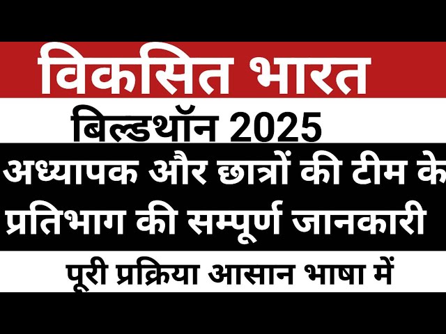 Viksit Bharat Buildthon 2025 | VBB 2025-26 | Independent India 2025