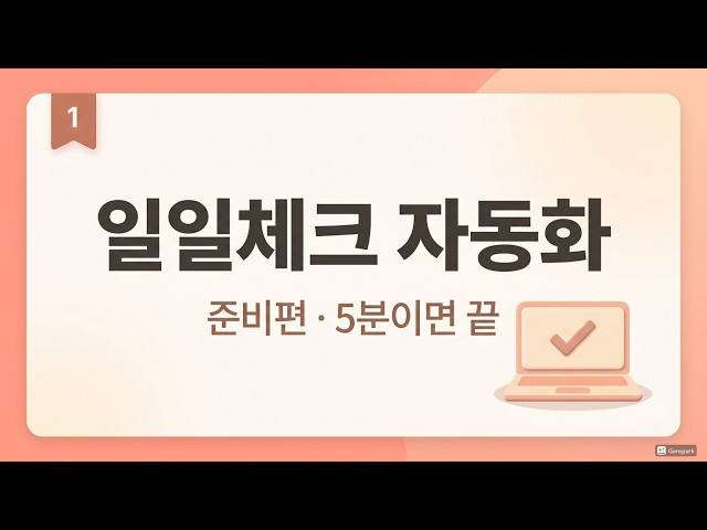 🎬 1편 — 준비편: Python 깔기 + 즐겨찾기 (5분)