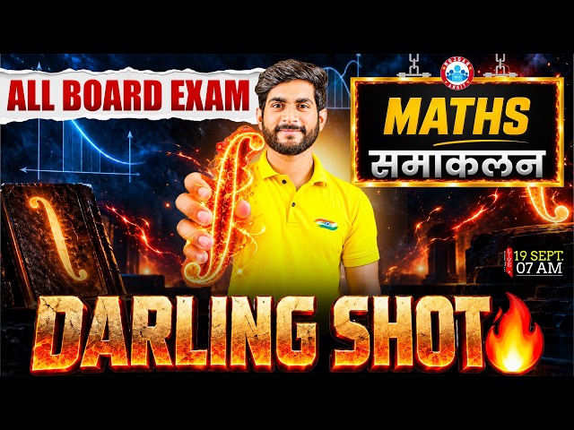 Integration One Shot | समाकलन | Class 12 Maths Integration | UP Board 2027 | Samakalan Class 12