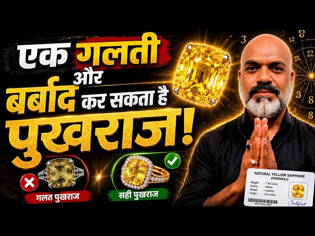 Pukhraj Pehne Ke Fayde | Yellow Sapphire Benefits in Hindi | Complete Guide