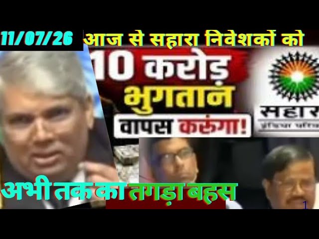 Sahara Refund Update || Today I will return 100 million to investors || Special debate with every...