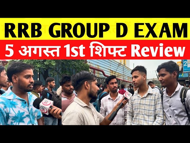 RRB Group D Exam Review 1st Shift August 5 | Group D Exam Analysis Today | RRB Group D Exam Analysis