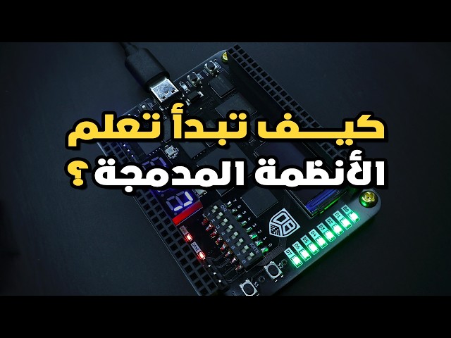 How do you start learning embedded systems and turn your ideas into tangible devices?