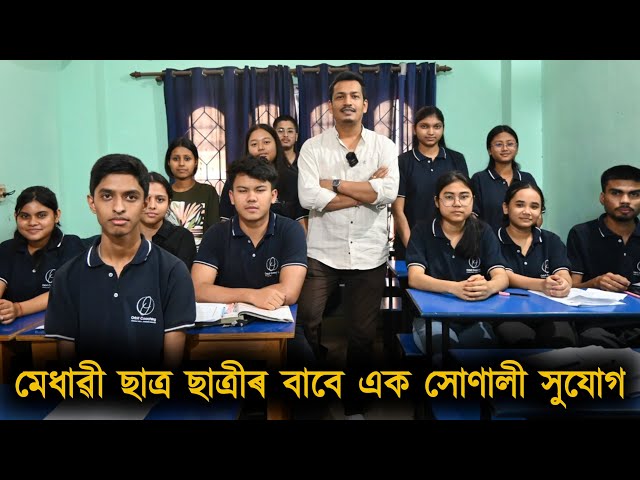 ডাক্তৰ, ইঞ্জিনীয়াৰ হোৱাৰ সপোন পূৰণ কৰিব orbit coaching এ (6000730250)