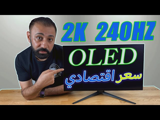 تجربة أقوى وأفضل شاشة ‏ألعاب بسعر خورافي ( صدمتني) GAMEON GO27OLED2K Signature X Series 27