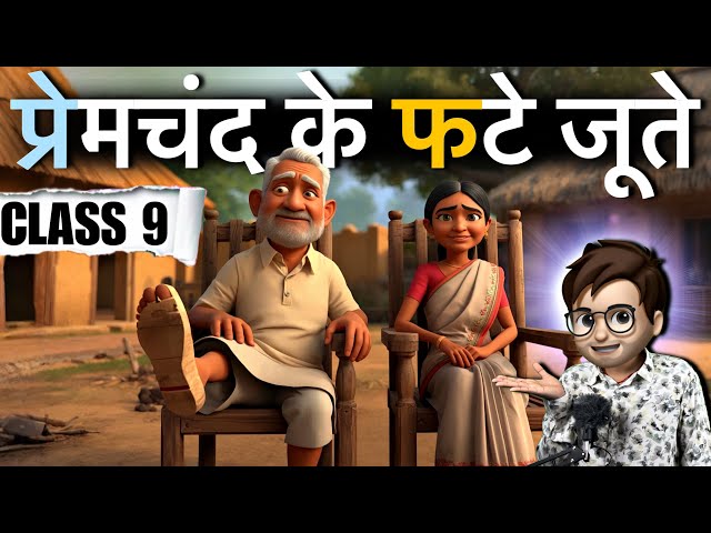 Premchand Ke Phate Joote class 9 / प्रेमचंद के फटे जूते / Animation / Hindi Kshitij Chapter 5 