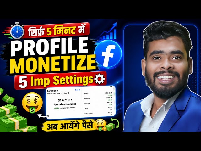 Facebook Profile Monetize Kaise kare 🤑 | Facebook Se Paise kaise kamaye | Facebook Monetization 