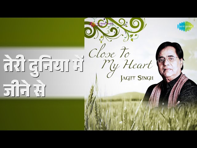 तेरी दुनिया में जीने से | Close To My Heart Jagjit Singh | Jagjit Singh Songs |