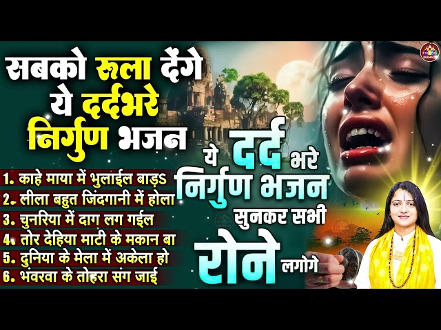 गौरांगी गौरी जी के ऐसे चेतावनी भजन जो आपके आंखे खोल देंगे,Nonstop Nirgun Bhajan,Satsangi Song