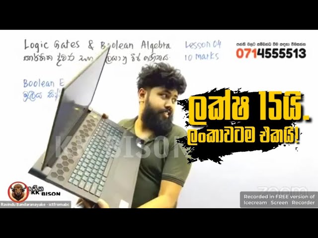 ලංකාවටම පලවෙනියට Ravindu සර් ගෙනාව  Alienware සුපිරි laptop එක @RavinduBandaranayake #ictfromabc