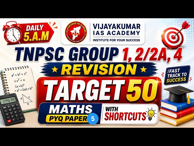 TNPSC Group 1, 2/2A & 4 | Maths Target 50 🎯 | PYQ Paper 5 + Shortcuts | Daily 5 AM Revision