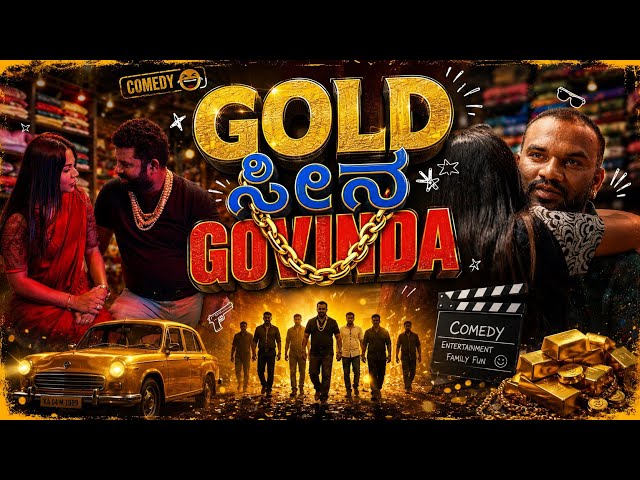 GOLD SEENA GOVINDA | SHORT FILM | AKSHAY FOOD FACTORY | BROZONE | KANNADA 