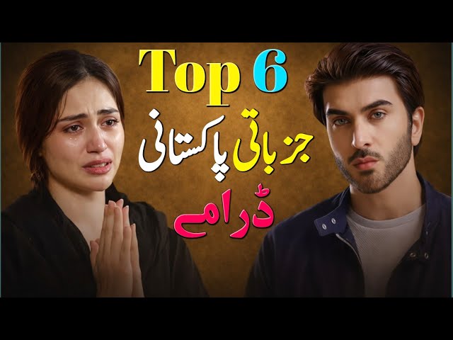 Top 6 Emotional Pakistani Dramas Based On Social Issues | Heart-Breaking New Pakistani Dramas 2026