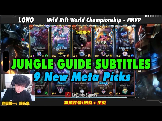 Wild Rift China Jungle - 9 New Meta Picks | Sovereign 122 LP Gameplay - NV Long Subtitles Stream