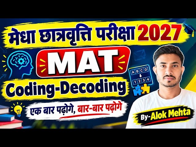 Reasoning Coding Decoding | Bihar NMMS Exam 2027 | NMMS Exam MAT Paper 2026 | By Alok Sir