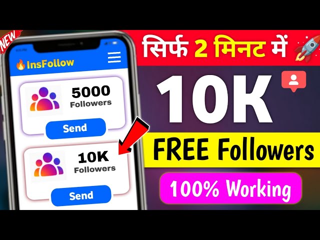 Instagram Follower Kaise Badhaye | Instagram Par Followers Kaise Badhaye | Free Instagram Followers