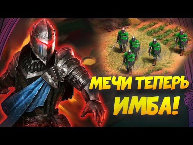 How to break meta builds with SWORDS!? No eco raids, horses, or bows! Age of Empires II DE