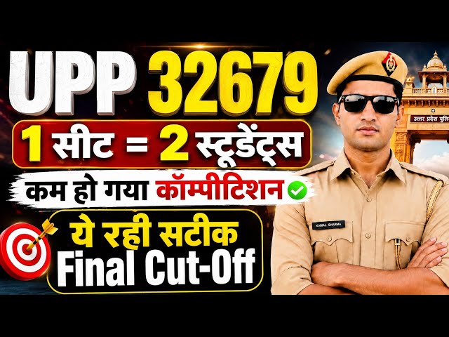 UP Police Cut Off 2026 | UPP 32679 Cut Off | UP Police Constable Result 2026| UPP Constable Cut Off