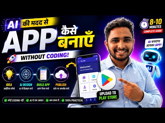 How to Build an Android App Using AI || Without Any Coding Knowledge