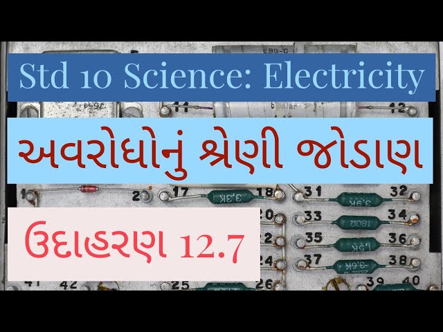 વિદ્યુત | 12.6.1 ઉદાહરણ 12.7