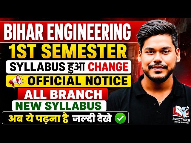 BIHAR ENGINEERING 2026 1ST SEMESTER SYLLABUS CHANGED || NEW SYLLABUS || BIG UPDATE || BEU PATNA