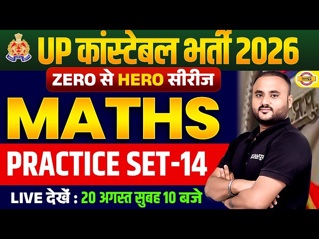 UP CONSTABLE NEW VACANCY 2026 | MATHS PRACTICE SET | UPP MATHS CLASS | BY VIPUL SIR