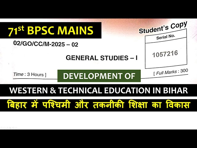 DEVELOPMENT OF WESTERN AND TECHNICAL EDUCATION IN BIHAR #71stBPSC #BPSC #BPSCMAINS
