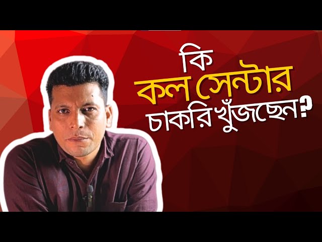 Telesales / Call Center interview questions and answers | Digicon | Genex | Chaldal | Sheba | Bangla