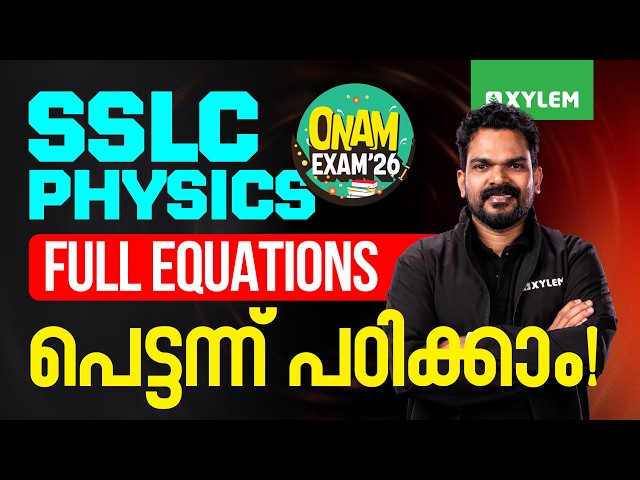 SSLC Onam Exam | Physics | Full Equations പെട്ടന്ന് പഠിക്കാം! | Xylem SSLC