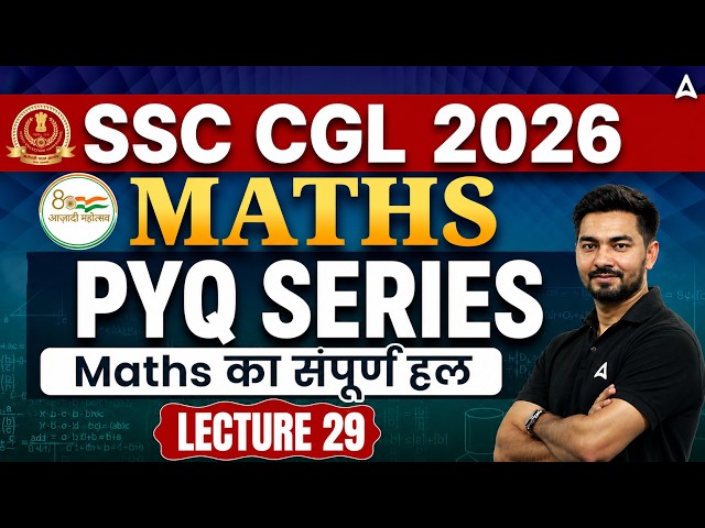 SSC CGL Maths Classes 2026 | SSC CGL Maths PYQs #29 | SSC CGL Maths Practice Set | By Ashish Sir
