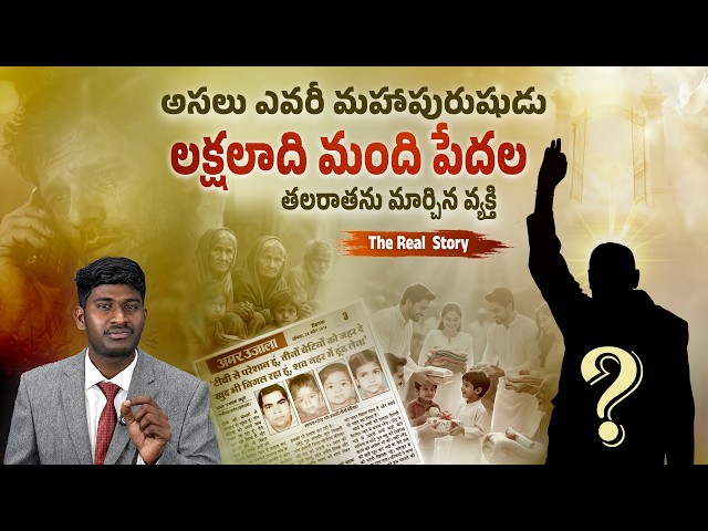 Who is that great man? He changed the destiny of lakhs of poor people | The Real Story | SA News ...