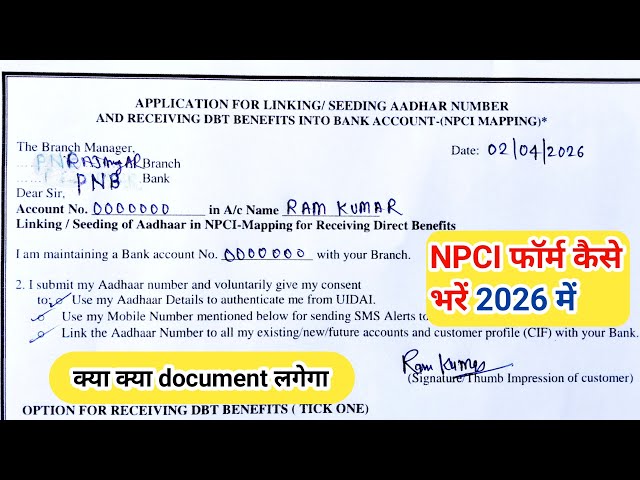 npci form kaise bhare 2024||how to fill up npci form||dbt form kaise bhare