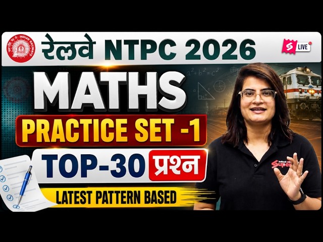 RRB NTPC 2026 | RRB NTPC Maths Practice Set | RRB NTPC Maths Classes 2026 | NTPC Maths by Gopika Mam