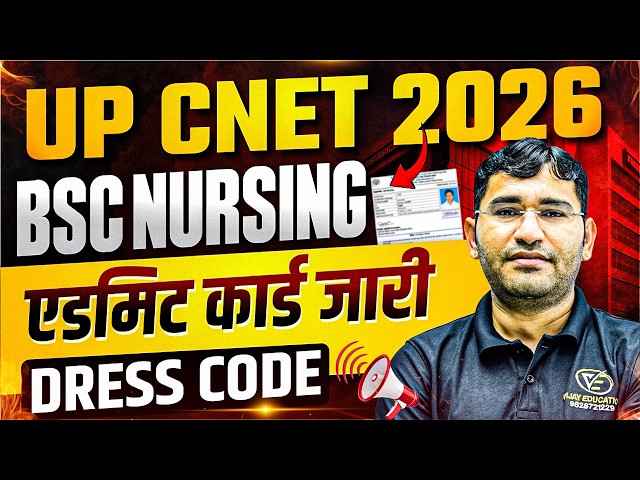UP CNET 2026 Admit Card Out | UP BSc Nursing 2026 Admit Card Kaise Download Karen | UP CNET 2026