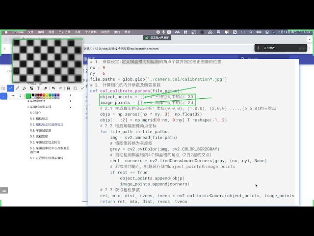 2025年黑马程序员python人工智能开发 阶段014  AI智慧交通项目实战 04 车道线检测 09 相机较正实现 ev