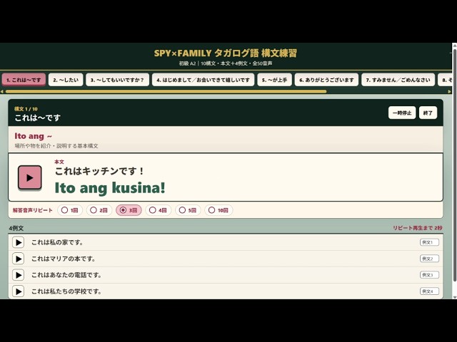 【画面大幅改善！】SpyxFamilyxTagalogA2 タガログ語初級者構文学習