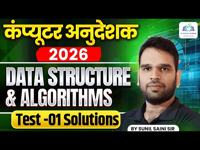 Computer Anudeshak 2026 | Data Structure & Algorithms  | Test-01 Solutions | By Sunil Saini Sir