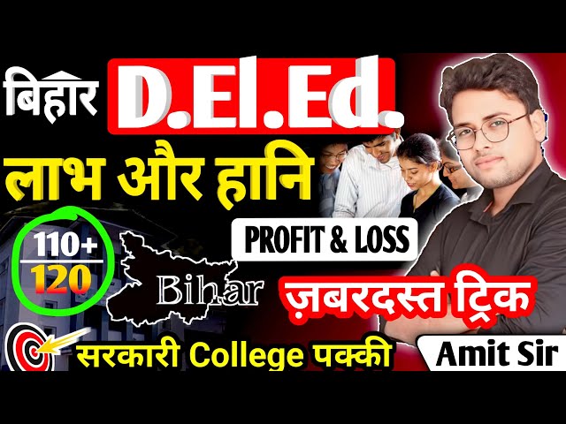 Bihar Deled Math 2025 | PROFIT & LOSS (लाभ और हानि) | Deled Math #Live #deled #Amitsir