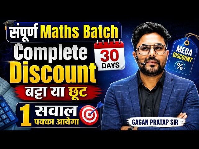 Discount (बट्टा या छूट) Complete Maths Batch in 30 Days for All Exams Gagan Pratap Sir SelectionWay