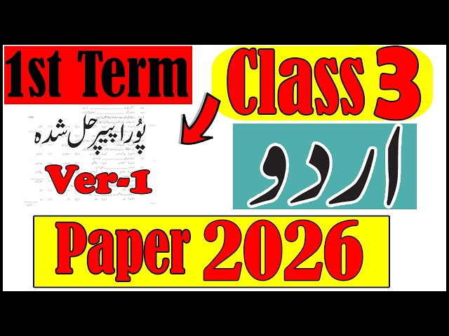 Class 3 Urdu First Term Paper 2026 | 3rd Class Urdu Paper | 1st Term Exam 2026 | 3 Urdu ka paper