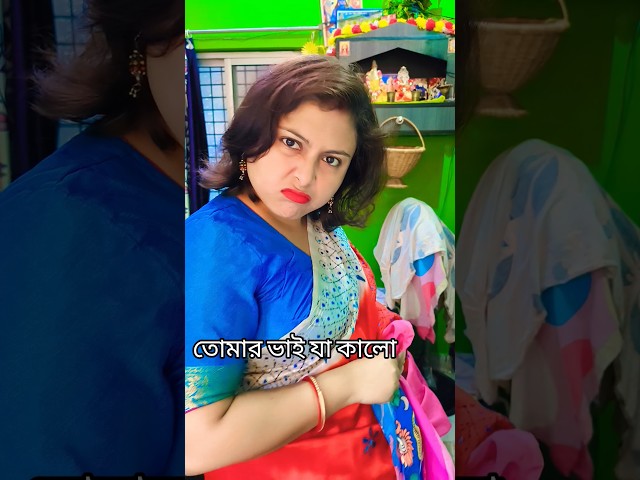 Bengali comedy video 😁😂#shorts#ytviral#bengalicomedy#viralreels#funnyshorts#riyacomedyshorts