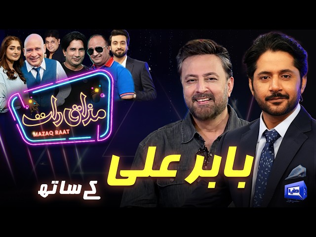 Babar Ali | Imran Ashraf | Mazaq Raat Season 2 | Ep #456 | Sakhawat Naz | Honey Albella