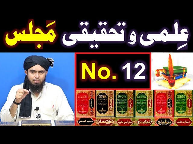 12-ILMI-o-Tahqeeqi MAJLIS (Open Q & A Session) with Engineer Muhammad Ali Mirza Bhai (03-Jun-2018)