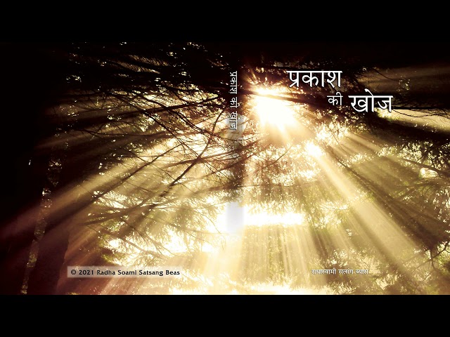 8. Pattr (Letter No 401 to 501) - Prakash Ki Khoj (Hindi) - RSSB Audio Book