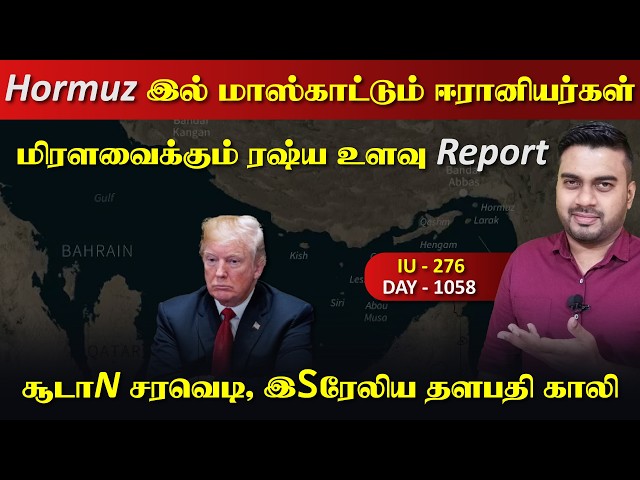 Hormoz இல் மாஸான சம்பவம், இsரேலிய தளபதி  Gaலி, யெ*மனின் இடி | Inside